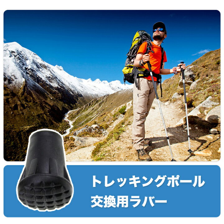 お買得】 取り替えポールキャップ ステッキプロテクター 登山用ストック保護 トレッキング ハイキング ポール プロテクター 交換用 ゴム製 12個セッ semanadelmueble.cimae.org.ar お買得】 取り替えポールキャップ ステッキプロテクター 登山用ストック保護 トレッキング ハイキング ポール プロテクター 交換用 ゴム製 12個セッ semanadelmueble.cimae.org.ar