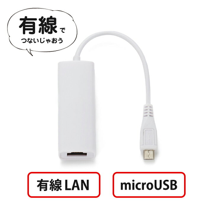 楽天市場 有線lanアダプター Microusb Lanポート スマホ タブレット Lan接続 Windows Android 対応 変換 アダプタ Arts Factory
