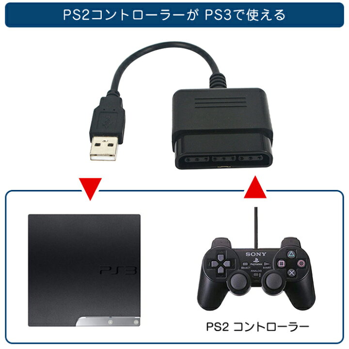 楽天市場 Ps3用 変換 コンバーター アダプタ Ps Ps2 Ps3 コントローラー Usb接続 プレステ ゲーム プレイステーション Arts Factory