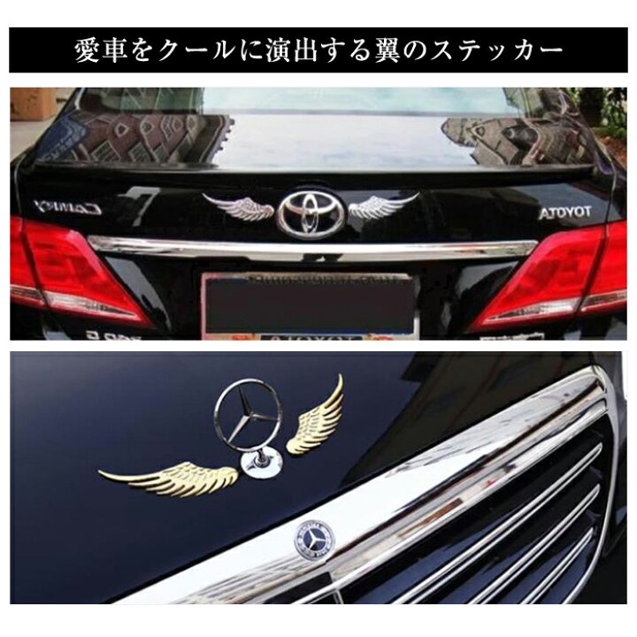 楽天市場 車 エンブレム カー ステッカー 立体 3d 翼 シール デカール かっこいい おしゃれ 外装 ドレスアップ メタリック ウイング Arts Factory