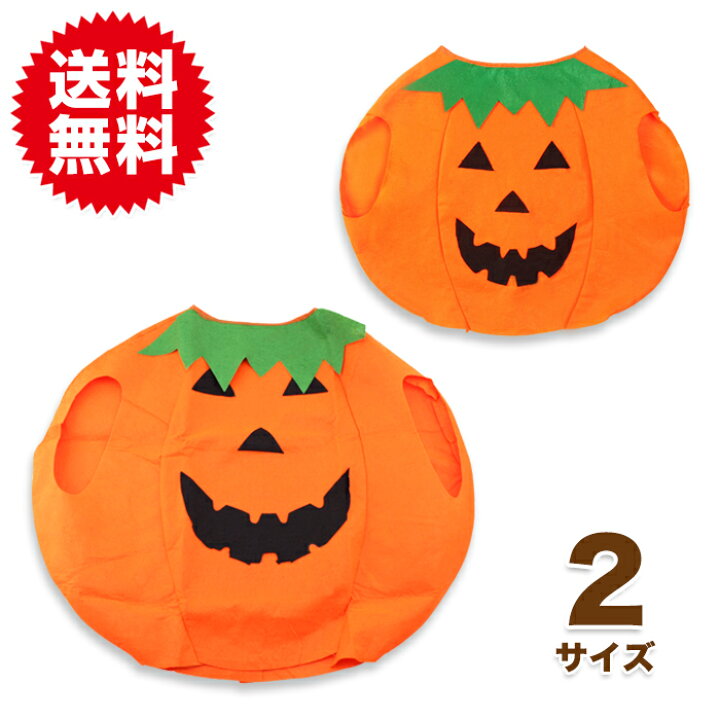 楽天市場 ハロウィン かぼちゃ パンプキン 衣装 子供 大人 男女兼用 仮装 コスプレ まるごと かぼちゃ 帽子 ポンチョ セット 送料無料 Arts Factory