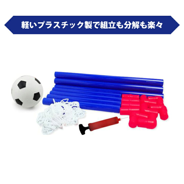 楽天市場 ミニサッカー ゴールセット ミニボール付 フットサル 折りたたみ 簡単収納 90 60cm 子供 室内 トレーニング Arts Factory