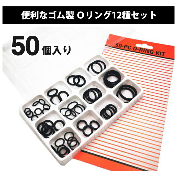 66%以上節約 送料無料 規格内 パッキンセット ゴム製 Oリング 12種セット 50個入り 液体 気体 密閉 水回り 工具 メンテナンス 検索: ゴムリング O型 ゴムパッキン 小物 DIY シャワー 蛇口 修理 水道 送料込 パッキン TAI-050 送料無料 !( 規格内 パッキンセット ゴム製 Oリング 12種セット 50個入り 液体 気体 密閉 水回り 工具 メンテナンス (検索: ゴムリング O型 ゴムパッキン 工具 小物 DIY シャワー 蛇口 修理 水道 送料込 ◇ パッキン TAI-050