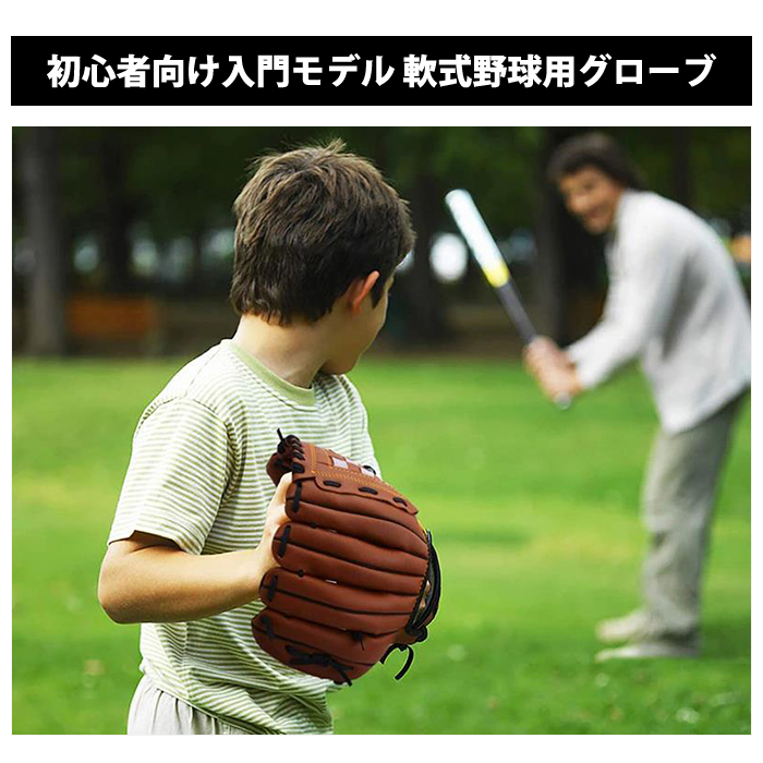 野球 グローブ キャッチボール 練習 子ども 初心者 ソフトボール 右 10.5 通販