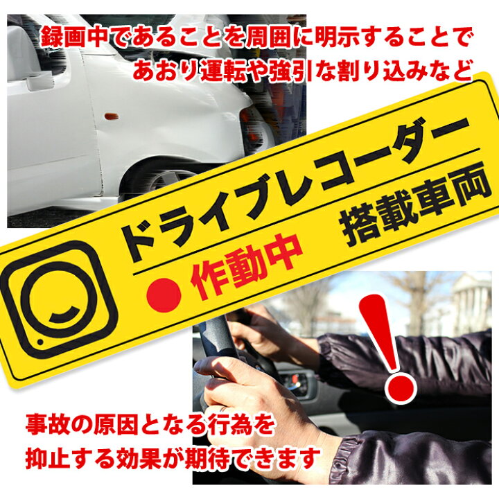 楽天市場 イエロー 後方録画中 ステッカー シール 4種セット ドライブレコーダー搭載車両 あおり運転 嫌がらせ運転対策 高品質 日本製 Arts Factory