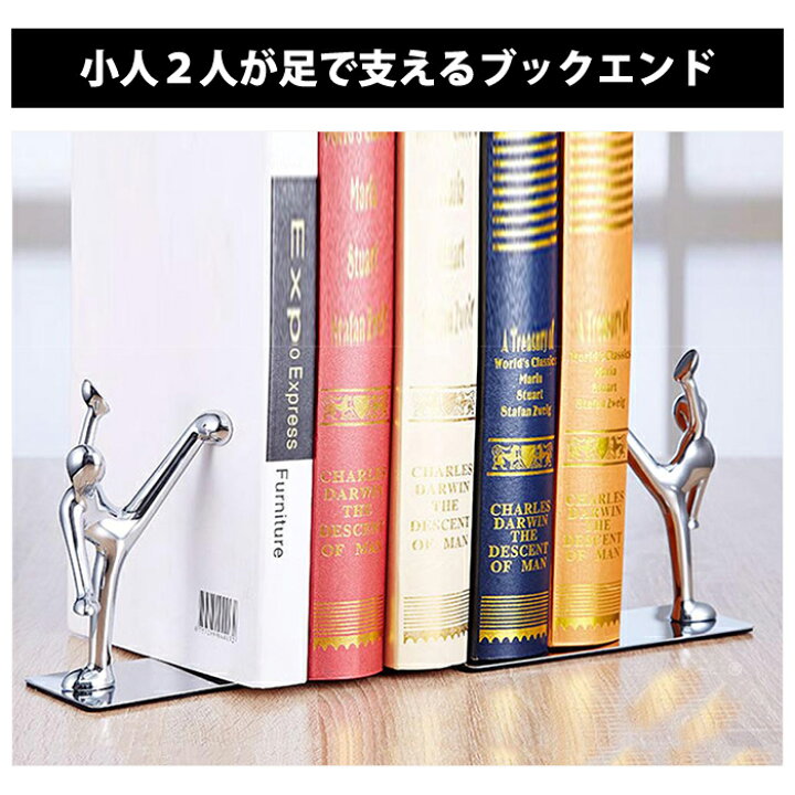 楽天市場 2個入 ブックエンド おしゃれ かわいい シルバー 小人 本立て ブック Cd スタンド 卓上 収納 ユニーク インテリア オブジェ Arts Factory