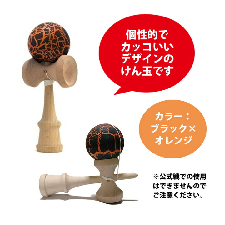 楽天市場 ストリートけん玉 オリジナル 個性的 Cool お洒落 エクストリーム けん玉 木のおもちゃ プレゼント キッズ 子供 趣味 Arts Factory