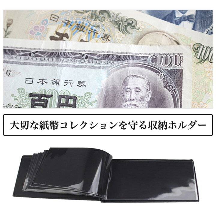 楽天市場】紙幣アルバム 紙幣ホルダー 高品質 30ページ 紙幣 収集 保存用 コレクション アルバム ポケット バインダー : ARTS Factory 楽天市場】紙幣アルバム 紙幣ホルダー 高品質 30ページ 紙幣 収集 保存用 コレクション アルバム ポケット バインダー : ARTS Factory