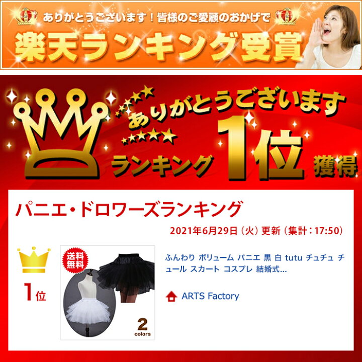 楽天市場 ふんわり ボリューム パニエ 黒 白 Tutu チュチュ チュール スカート コスプレ 結婚式 七五三 演奏会 Live観戦 ディズニー イベント 舞台 応援団 ハロウィン Arts Factory