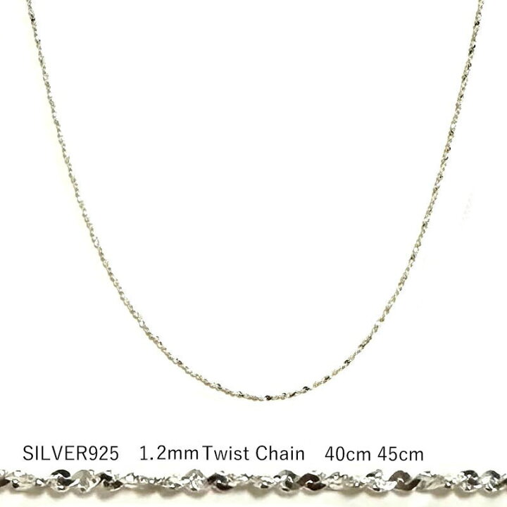楽天市場】1.2mm ツイスト S字 ネックレスチェーン 40cm 45cm SV 