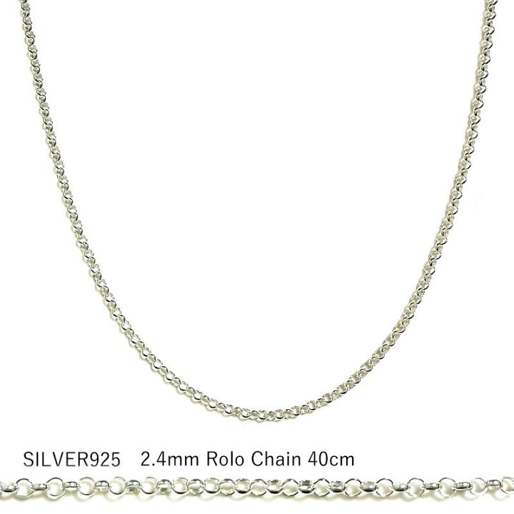 楽天市場】2.4mm ロロ ネックレスチェーン 40cm SV シルバー925 甲丸 