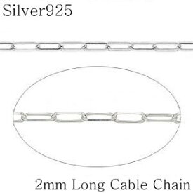 楽天市場 シルバー925 チェーン 切り売りの通販