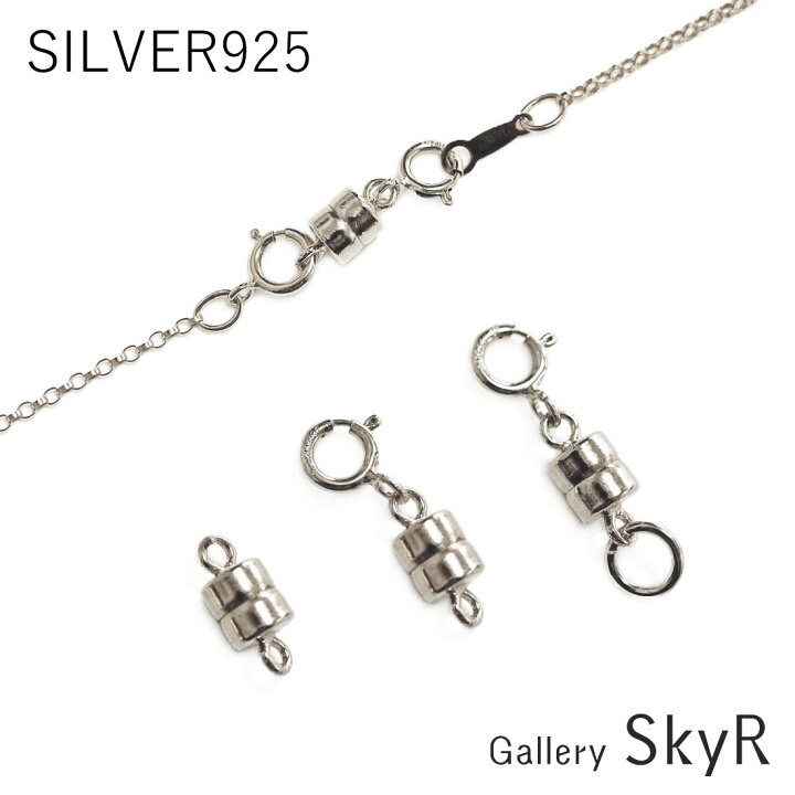 楽天市場】マグネットクラスプ SV シルバー925 アクセサリー 留め具 