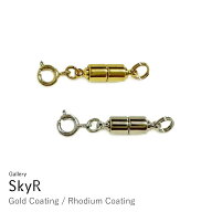 マグネットクラスプ 引き輪付 (ロング) ロジウム/ゴールド メッキ 留め具 ネックレス 留め金具 ブレスレ…