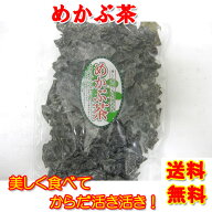 めかぶ茶　110g！ゆうパケット・ネコポス便限定送料無料！【代引き・日時指定不可】【smtb-KD】