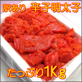 福岡県加工！鮮鼓堂の有色辛子明太子1Kg！【業務用】