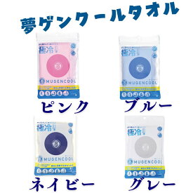 協和工業 夢ゲンクールタオル 選べるカラー
