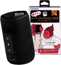 【最安値に挑戦！！】 スーパーゴリラのひとつかみ ふくらはぎケア 片足タイプ SGF-2401 ｜ レッグケア フットケア 足 脚 美脚 強力 ハイパワー 軽量 簡単装着 コンパクト ごりら 収納 自宅 リラックス ドウシシャ