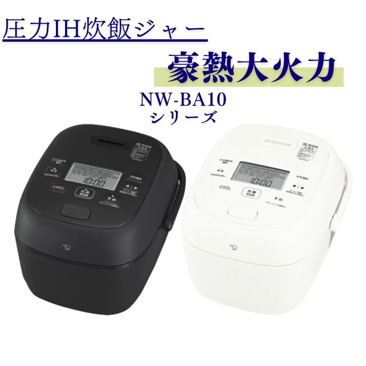 楽天市場】象印 炊飯器 5.5合炊き 圧力IH炊飯器 極め炊き NW-BA型 圧力 
