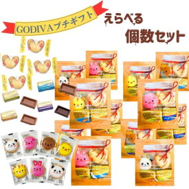 GODIVA ゴディバ チョコレート ナポリタン ＆ アニマルクラッカー ＆ ミニ ハート パイ ブラウンガラスボトル柄 プチギフト