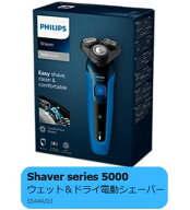 フィリップス シェーバー S5000 シリーズ S5444/03
