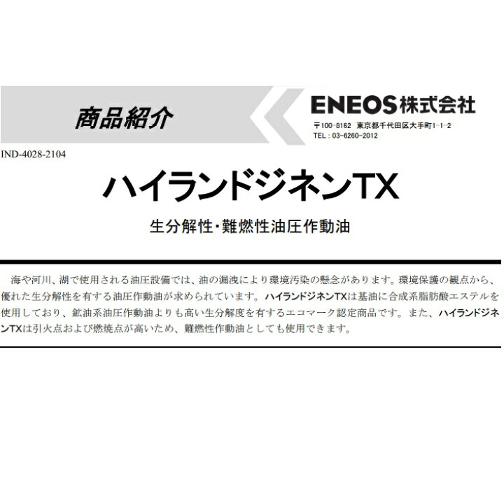 楽天市場】エネオス ハイランドジネンTX 46 ・ 56 ペール 20L 