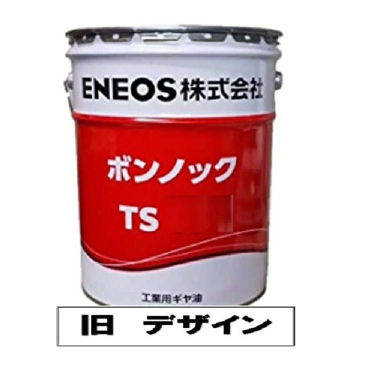 楽天市場】エネオス ボンノックTS （68・100・150・220 
