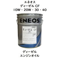 楽天市場】ディーゼルエンジンオイル dh－1／cf 10w－30の通販