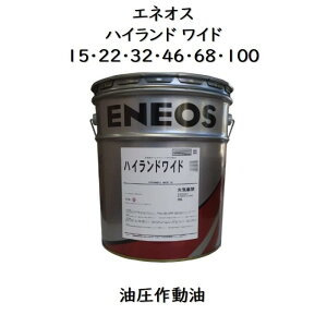 �G�l�I�X �n�C�����h���C�h15 �E 22 �E 32 �E 46 �E 68 �E 100 �y�[�� 20L �G�l�I�X�n�C�����h���C�h �G�l�I�X JX JXTG