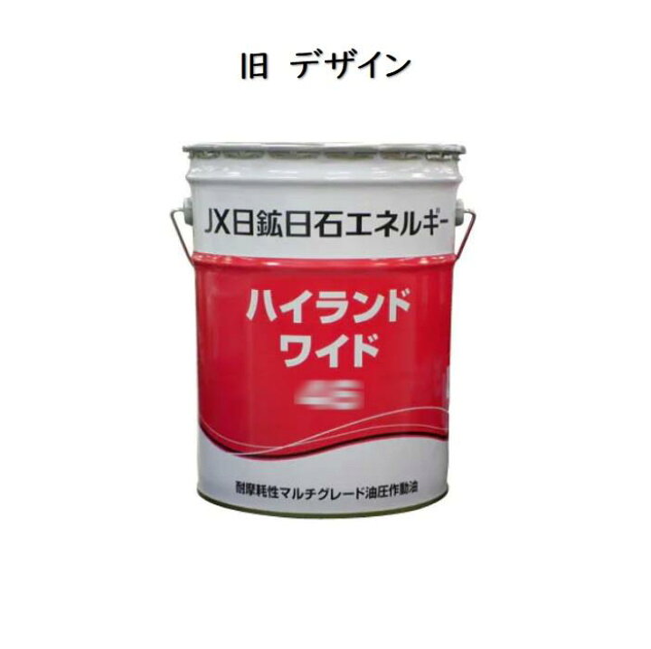 楽天市場】エネオス ハイランドワイド15 ・ 22 ・ 32 ・ 46 