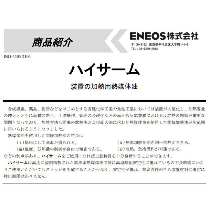 楽天市場】エネオス ハイサーム32・68ペール 20L 熱媒体油 
