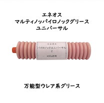 楽天市場】パイロノック グリース ユニバーサル2の通販