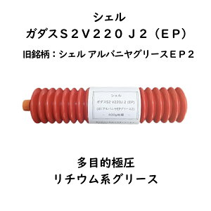 �������F�V�F�� �A���o�j��EP�O���[�X2 �V�����F�V�F���K�_�XS2 V220J2�iEP�j400g 1�{ �֕��^�C�v �A���o�j��EP2