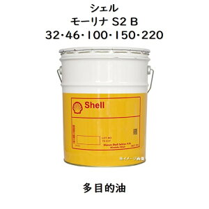 �V�F�� ���[���iS2B �i 32 �E 46 �E 100 �E 150 �E 220 �j �y�[�� 20L ���[���i �V�F�����[���i ���[���iS2