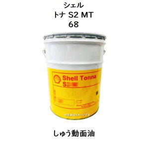 �V�F�� �g�iS2MT68�y�[�� 20L���イ���ʖ� �X���C�h �g�iS2MT �V�F���g�iS2MT68