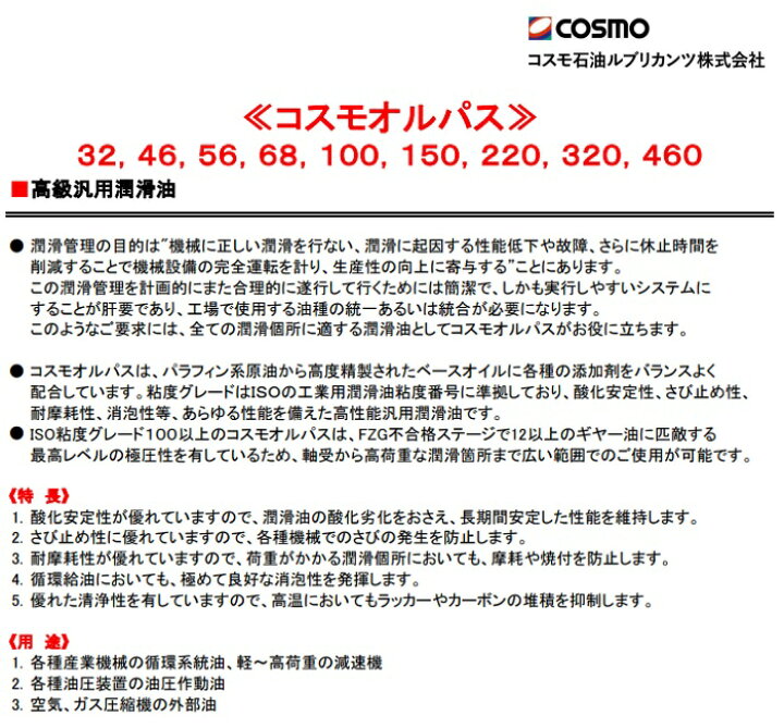 楽天市場】コスモ オルパス （ 32 ・ 46 ・ 56 ・ 68 