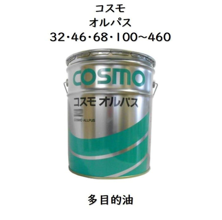 楽天市場】コスモ オルパス （ 32 ・ 46 ・ 56 ・ 68 