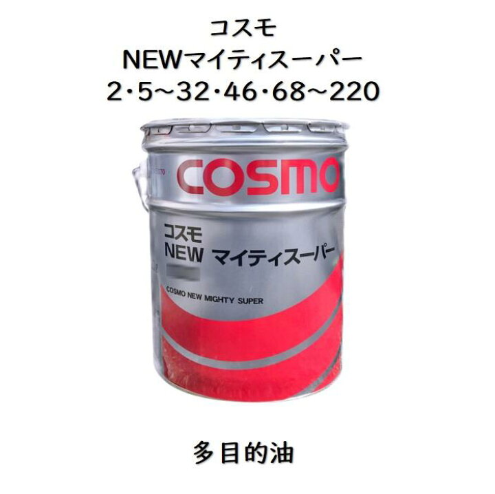 楽天市場】コスモ NEWマイティスーパー 2 ・ 5 ・ 10 ・ 22 