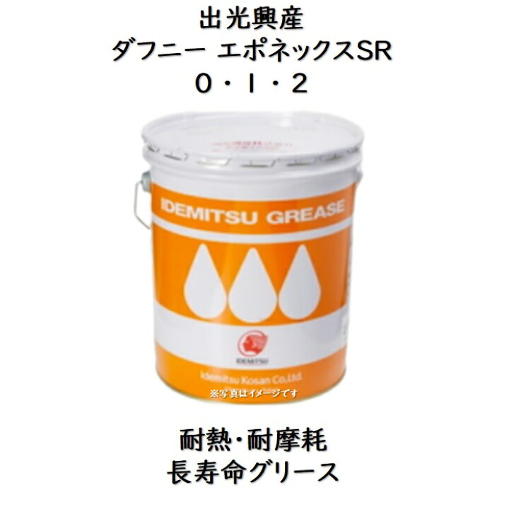 楽天市場】出光興産 ダフニーエポネックスSR0 ・ 1 ・ 2ペール 