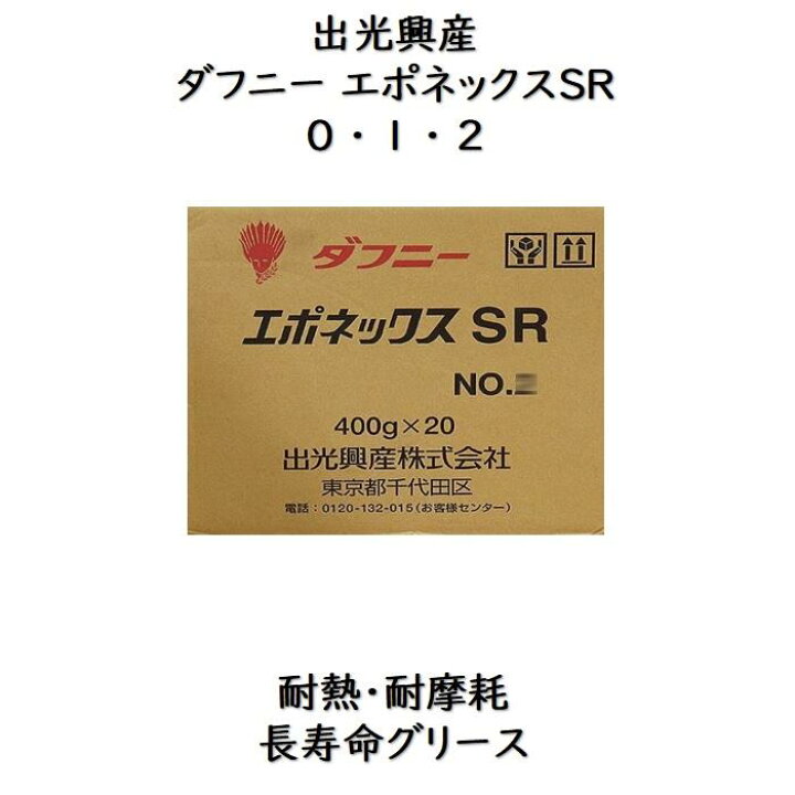 楽天市場】出光興産 ダフニーエポネックスSR0 ・ 1 ・ 2400g 