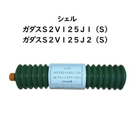 商品のお問い合わせは上記の連絡先に！ シェル　ガダスS2V125 J1（S） 旧商品名 シェル アルバニヤグリースS1 シェル　ガダスS2V125 J2（S） 旧商品名 シェル アルバニヤグリースS2