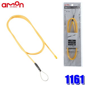 y[֑Ήz1161 G[ amon zKCh S100cm