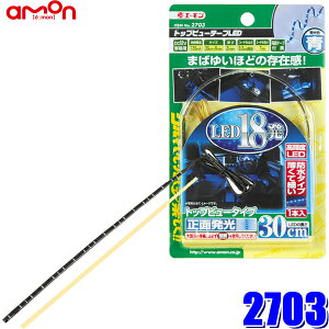y9/25ző3,000~OFFN[|zzIy[֑Ήz2703 G[ amon gbvr[e[vLED 30 18u[LED 30cm×6mm