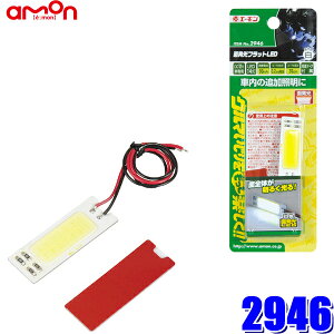 y[֑Ήz2946 G[ amon ʔtbgLED() 14LED 45mm×16mm 2.5mm