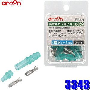 y[֑Ήz3343 G[ amon hM{V[qZbg 0.5`0.85sqΉ5Zbg hIPX3iX[utj