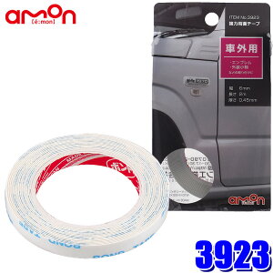 【10/30限定】最大3,000円OFFクーポン配布!【メール便対応可】3923 エーモン amon 強力両面テープ 軽量小物用 幅6mm×長さ2m 厚さ0.45mm