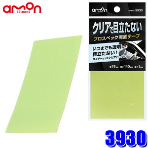 y[֑Ήz3930 G[ amon ͗ʃe[v NAp[cEKXʗp 75mm×140mm 1.0mm