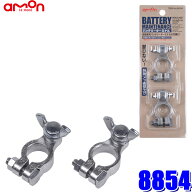 8854 エーモン amon バッテリーターミナル 蝶ボルトタイプ JIS規格D端子用 M8端子