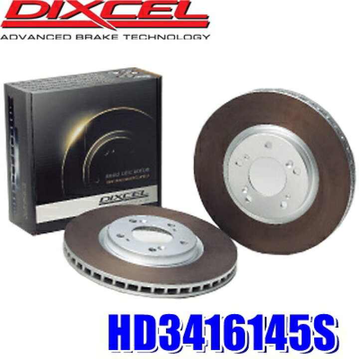 楽天市場】HD3416145S ディクセル HDタイプ 熱処理済みブレーキ 