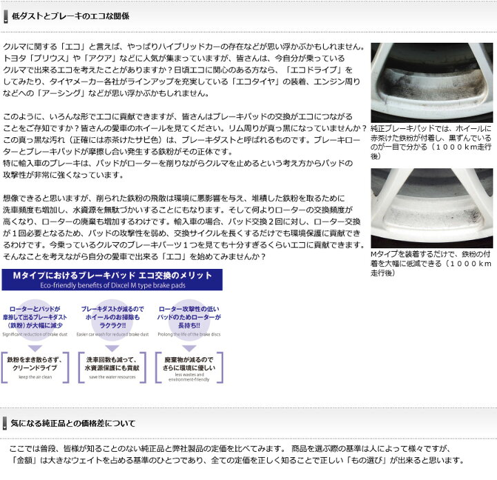 楽天市場】M1911811 ディクセル Mタイプ ブレーキダスト超低減 